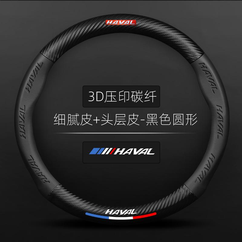 For Haval H1 H2 H3 H4 H5 F7X H6 H7 H9 GMW M4 M6 F7 F50 C50 2011-2023 Jolion Carbon Fiber Leather 38CM Car Steering Wheel Cover