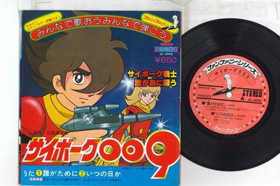 7inch Record ANIME CYBORG 009  Tagatame Ni  Itsunohika FF2023  Japan AnimeGame Used
