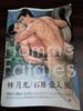 [USED] Hayashi Gekko a.k.a. Ishihara Gojin Art Collection: Blooming Men - The Joy of Boys' Love