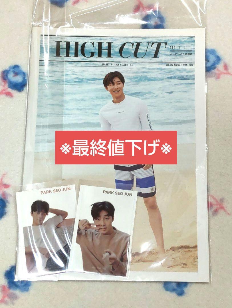 

[USED] Korean actor Park Seo-joon HIGH CUT mini clear card