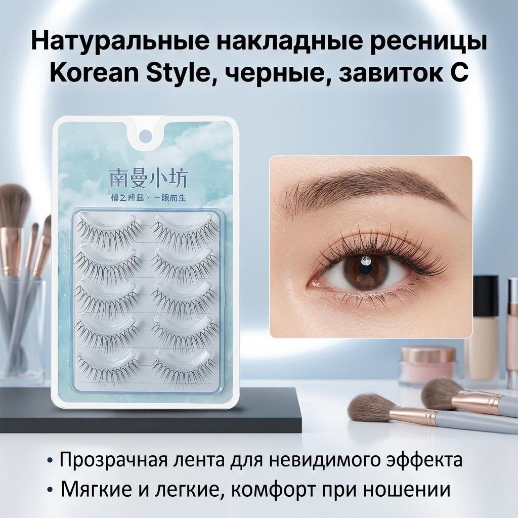 Korean Style False Eyelashes Transparent Band Natural Look for Women w6 13mm