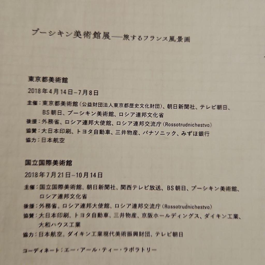 [USED] Pushkin Pushkin Collection of French Landscape Masterpieces