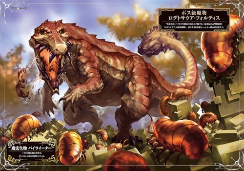 Sword World 2.5 Supplement Tyrant Crypt -Tombs and Secret Writings-