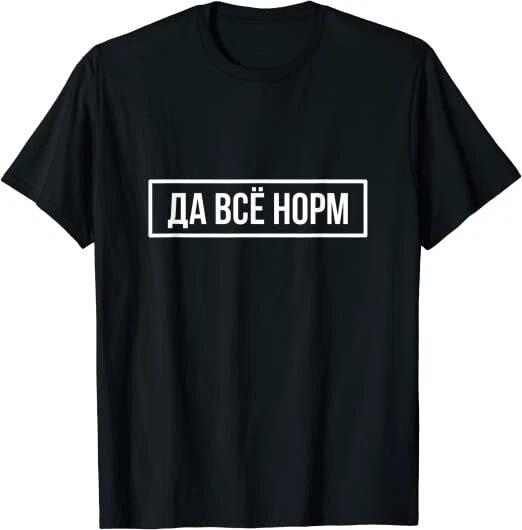 Russian T-Shirt Everything Is Alright Design Gift Idea T-Shirt S-3XL XXL