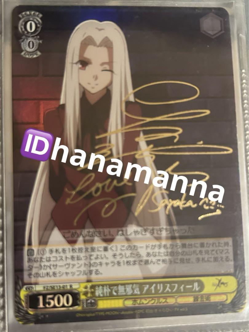 

[USED] Weiss Schwarz Fate/Zero Pure and innocent Irisviel sign