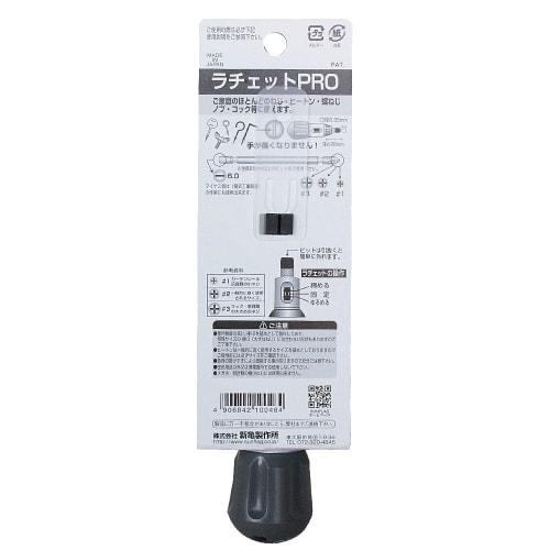 Ratchet Pro #123 x 6.0 x 110 Outlet Type 1236-RH