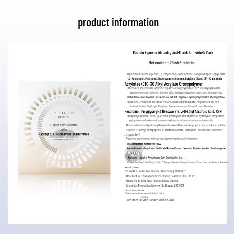 PECHOIN Ultimate Brightening Spot-Fading Mask