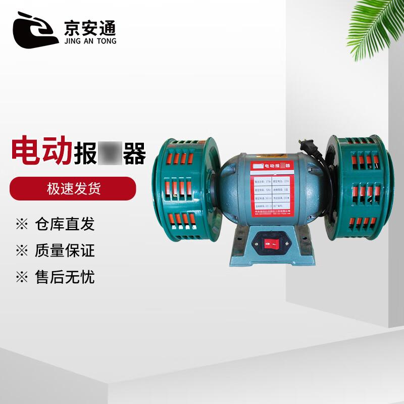 Jingan 370W Motorized Industrial Alarm Siren