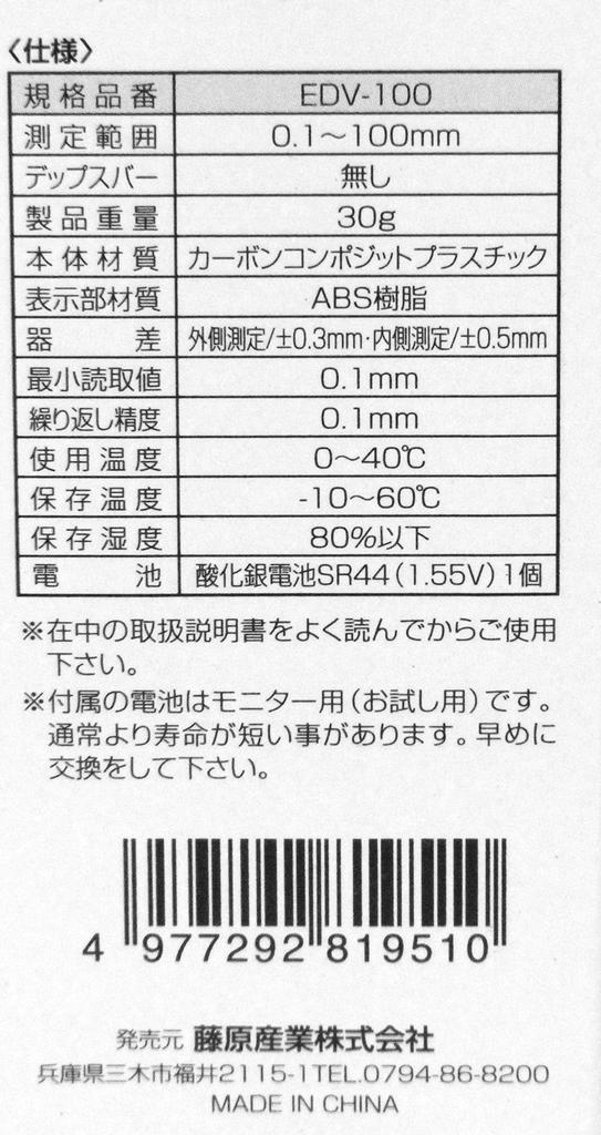 Digital Caliper Carbon Fiber E-Value EDV-100