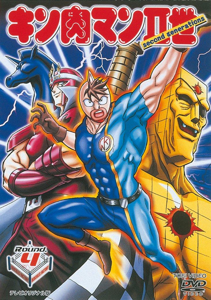 

Kinnikuman II Round.4 [DVD]