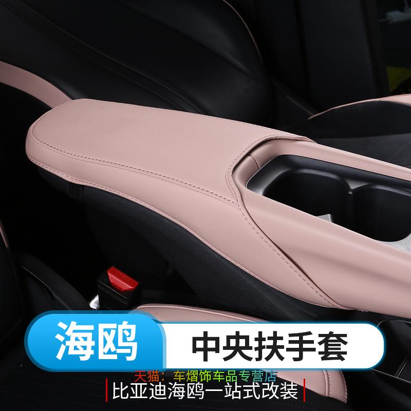 For BYD Dolphin Mini/Dolphin Surf/Atto 1 armrest box cover interior modification anti-wear armrest leather cover auto parts