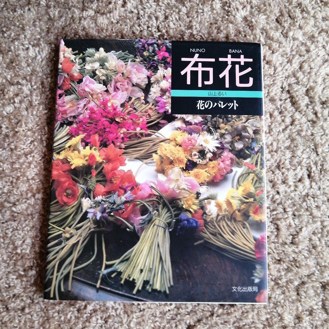 

[USED] Fabric Flower Palette