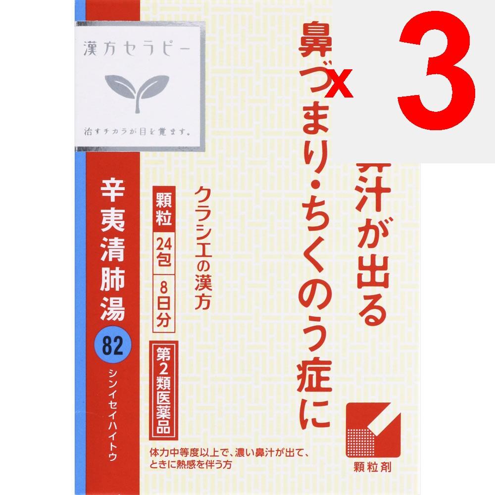 Kracie Pharmaceuticals Kampo Therapy Shin'i Seihai-to Extract Granules TH 24 Packets Chinese medicine (Kracie) Chinese medicine Indications: For indiv