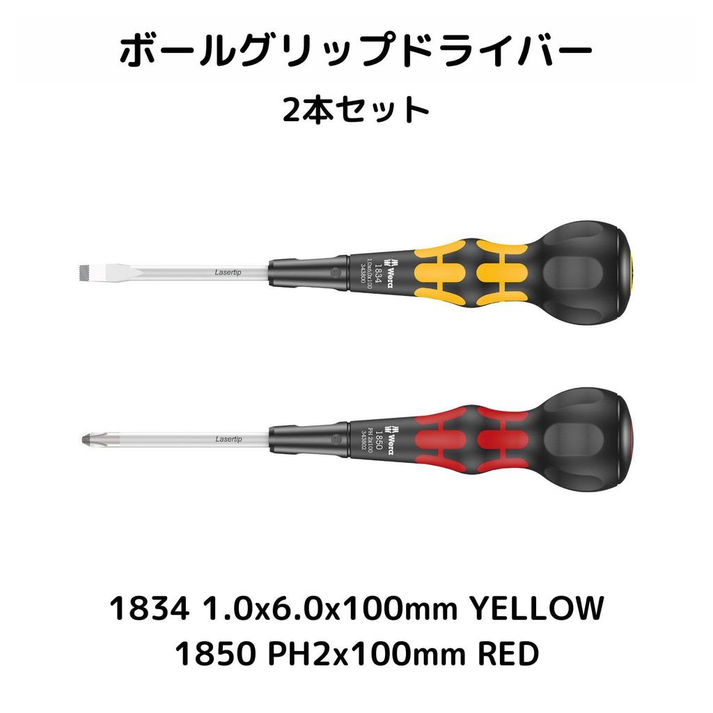 Wela Laser Tip Ball Grip Driver Set 1850 PH2x100mm 1834 (2-Piece Set) [RED] [YELLOW] 1.0x6.0x100mm