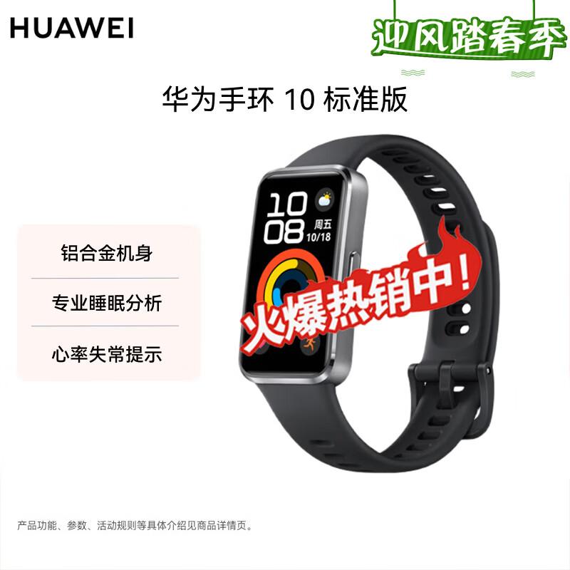 Huawei Band 10 Standard Edition Smart Band (CN version)