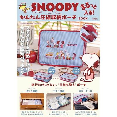 SNOOPY Everything Fits! Easy Compression Storage Pouch BOOK (Takarajimasha Brand Mook)
