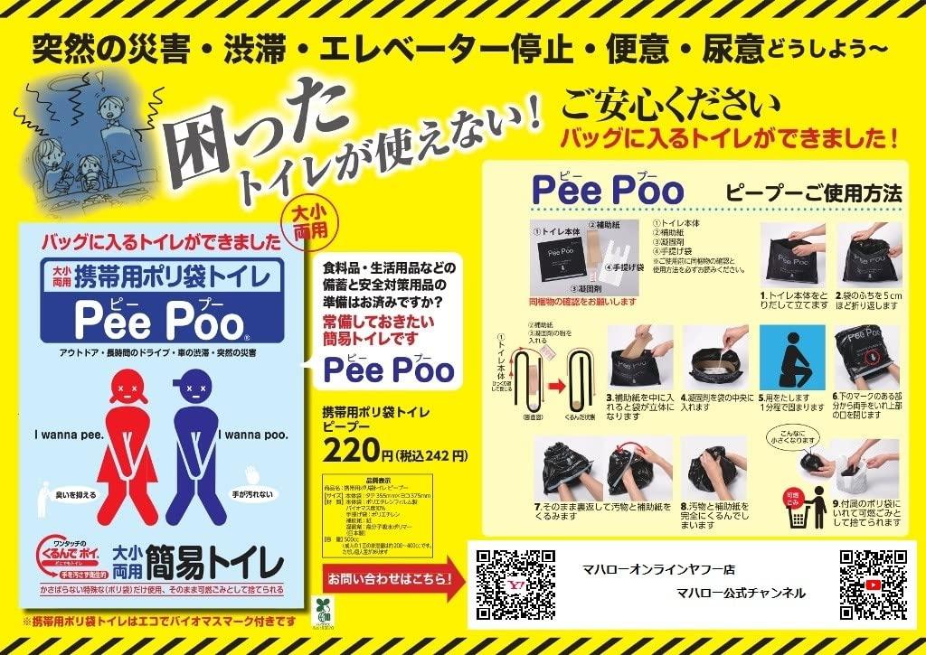 Pee Poo Portable Poly Bag Toilet (Peepo) 10-Pack