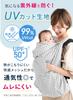 (Keratta) Baby Carrier Cape, Cooling, Sunshade, 99% UV Protection, UPF50+, Cool and Refreshing, Spring/Summer, Adjustable Size for Insect Protection,
