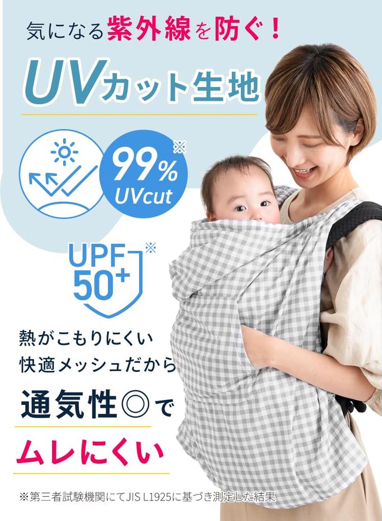 (Keratta) Baby Carrier Cape, Cooling, Sunshade, 99% UV Protection, UPF50+, Cool and Refreshing, Spring/Summer, Adjustable Size for Insect Protection,