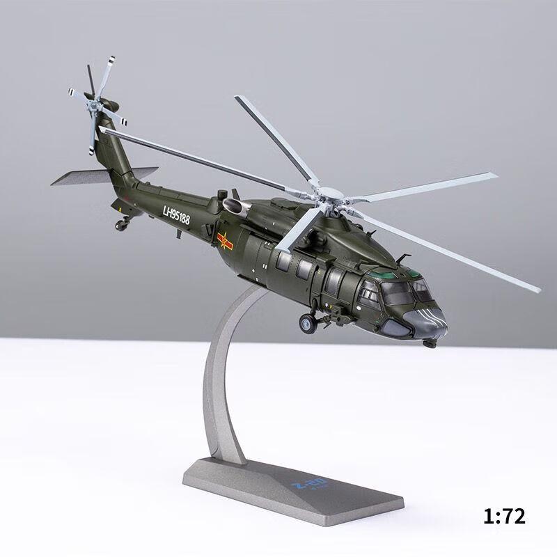 Z-20 Army Aviation Universal Helicopter Model