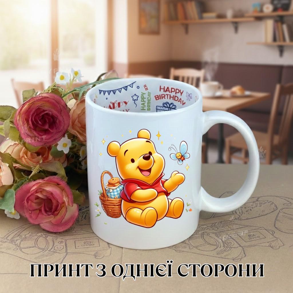 

Кружка Винни Пух Winnie the Pooh Дисней Disney с принтом керамическая чашка с надписью внутри Happy Birthday 330 мл 9.5 білий