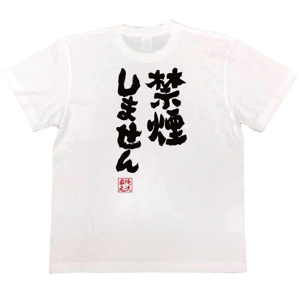 

Konshin No Smoking size white x black [Oreryu Sohonke] T-shirt (150 T-shirt text)