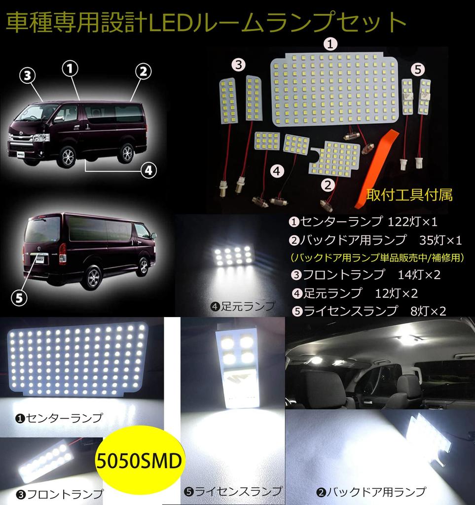 YoSef Toyota Hiace 200 Series LED Room Lamp 5050 Chip Generation Super GL Interior Specially Super 5050 Chip Special Tool Easy Custom Parts Set, SMD,