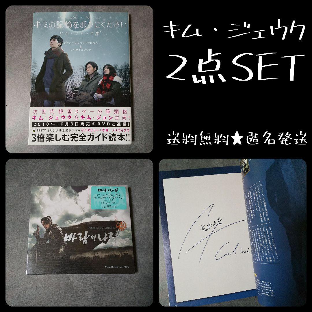 

[USED] Super rare Song Il-gook & Kim Jae-wook Korean drama CD Land of Wind