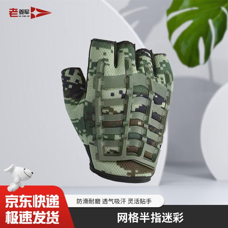 Lao Jiangjun Tactical Gloves