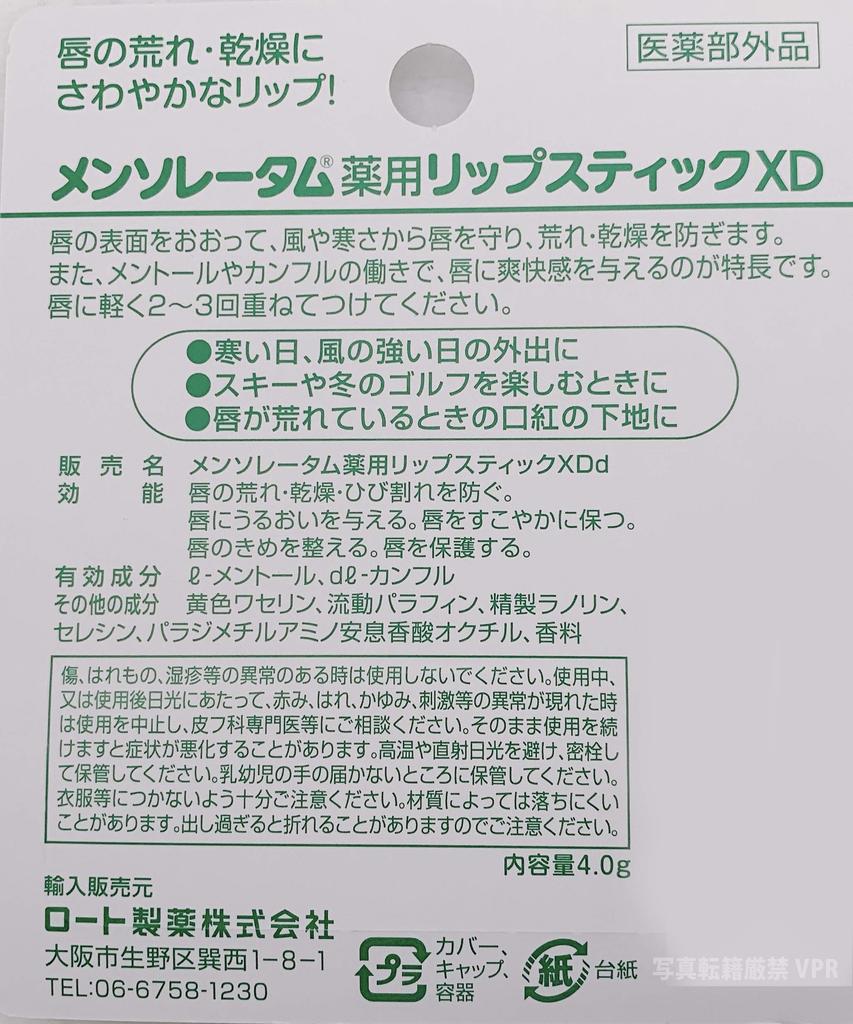 Mentholatum Medicated Lipstick XD 4g purchase of Nationwide delivery record included Quasi-drug [Bulk 3]