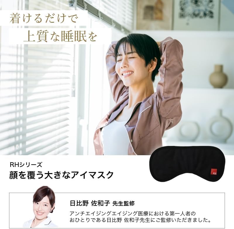 RH Eye Coverage Eye Mask for Light Restful Made In Japan with Natural Proucion Cotton and Black Mask, Large, Full-Face Sleeping, Blocking, Sleep,