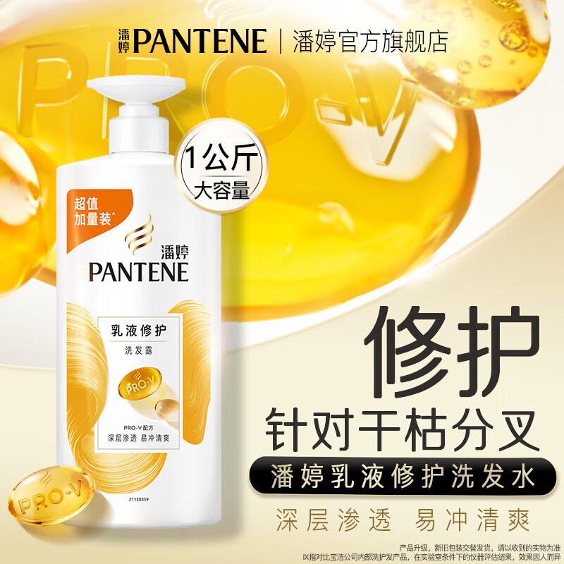 

Pantene PRO-V Lotion Repair Shampoo