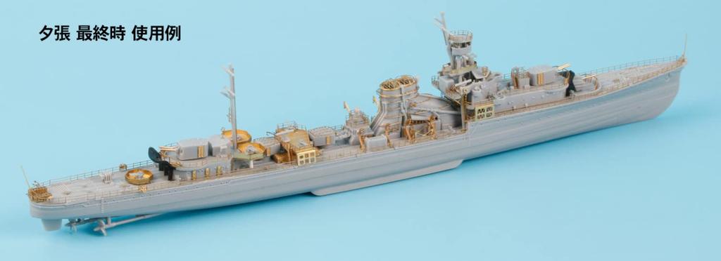 Pit Road GB Series Japanese Navy Light Cruiser Yubari Solomon Sea Genuine Upgrade Parts Set Plastic Model Parts GB7021 Molded Color 1/700 Battle/Final