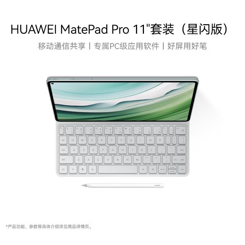 

HUAWEI MatePad Pro 11-inch 2024 Tablet (CN version)