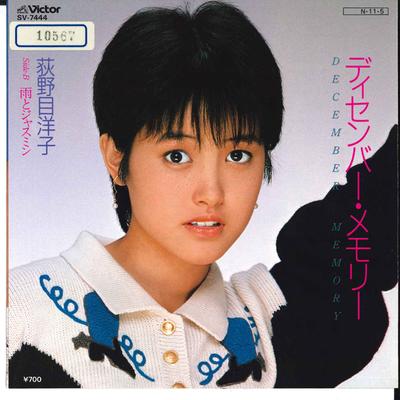 7inch Record YOKO OGINOME - December Memory / Ame To Jasmine SV7444 VICTOR 1984 Japan Japanese Pop/Rock Used
