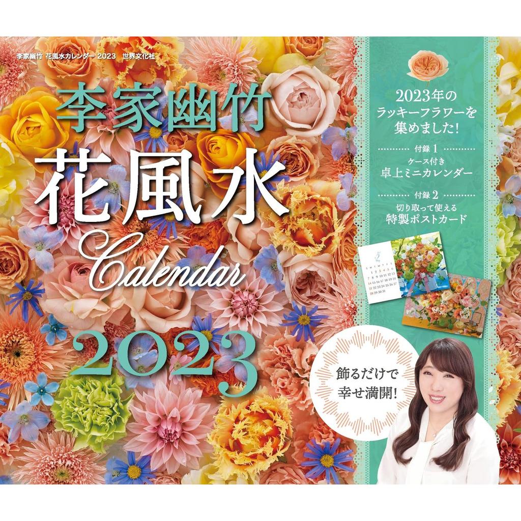 Sekai Bunka Sha Yuchiku Rino Flower Feng Shui Calendar 2023 with Desk Calendar & Postcards