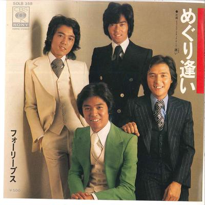 7-Zoll Schallplatte FOUR LEAVES - Meguriai / Izanai SOLB358 CBS SONY 1975 Japan Japanischer Popstar Gebraucht