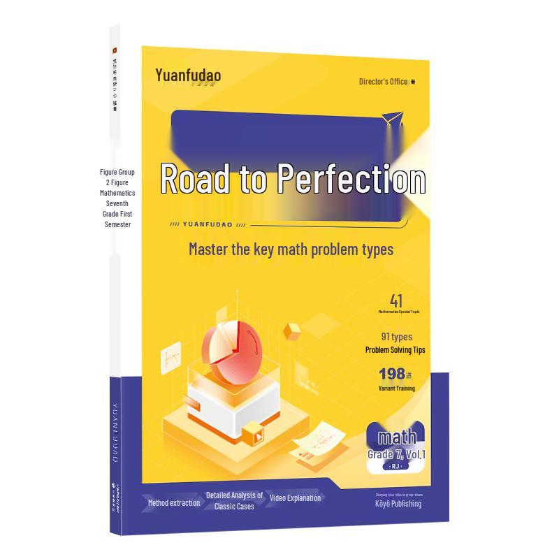 Yuanfudao Junior High Math Textbook: Mastering Key Problem Types