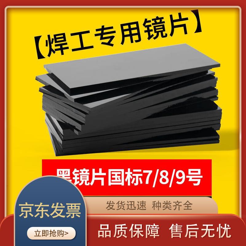 Zhaogang Baba Welding Mask Lens