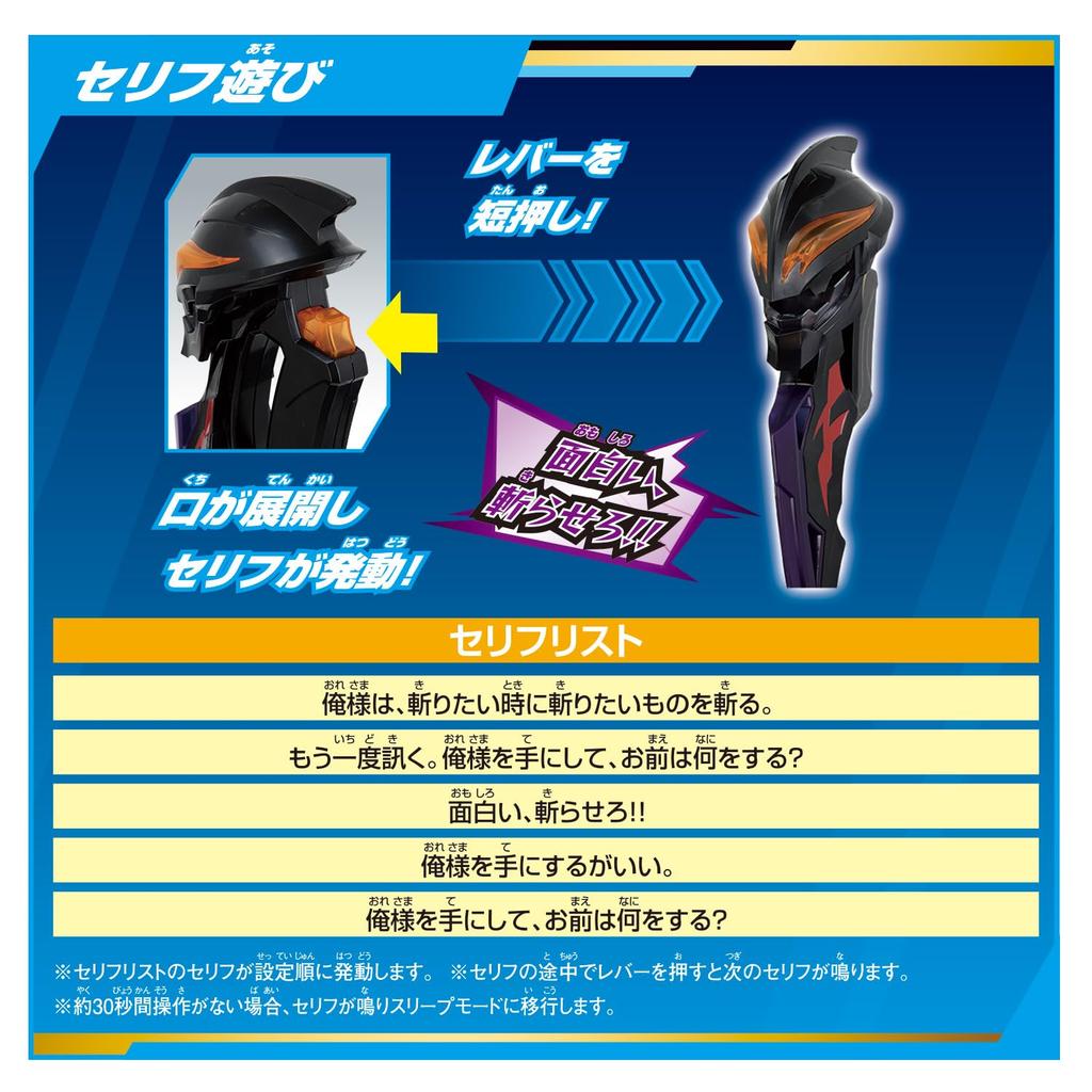 Sound Ultra Pretend Beliarok [BANDAI]