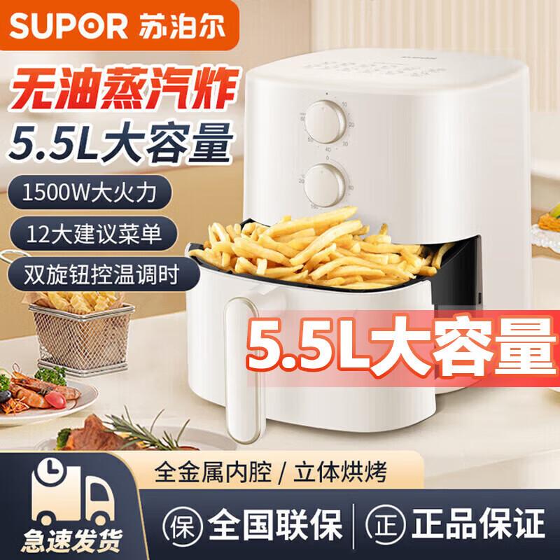 Умная паровая аэрофритюрница SUPOR 5,5 л, вилка CN (адаптер в комплекте)