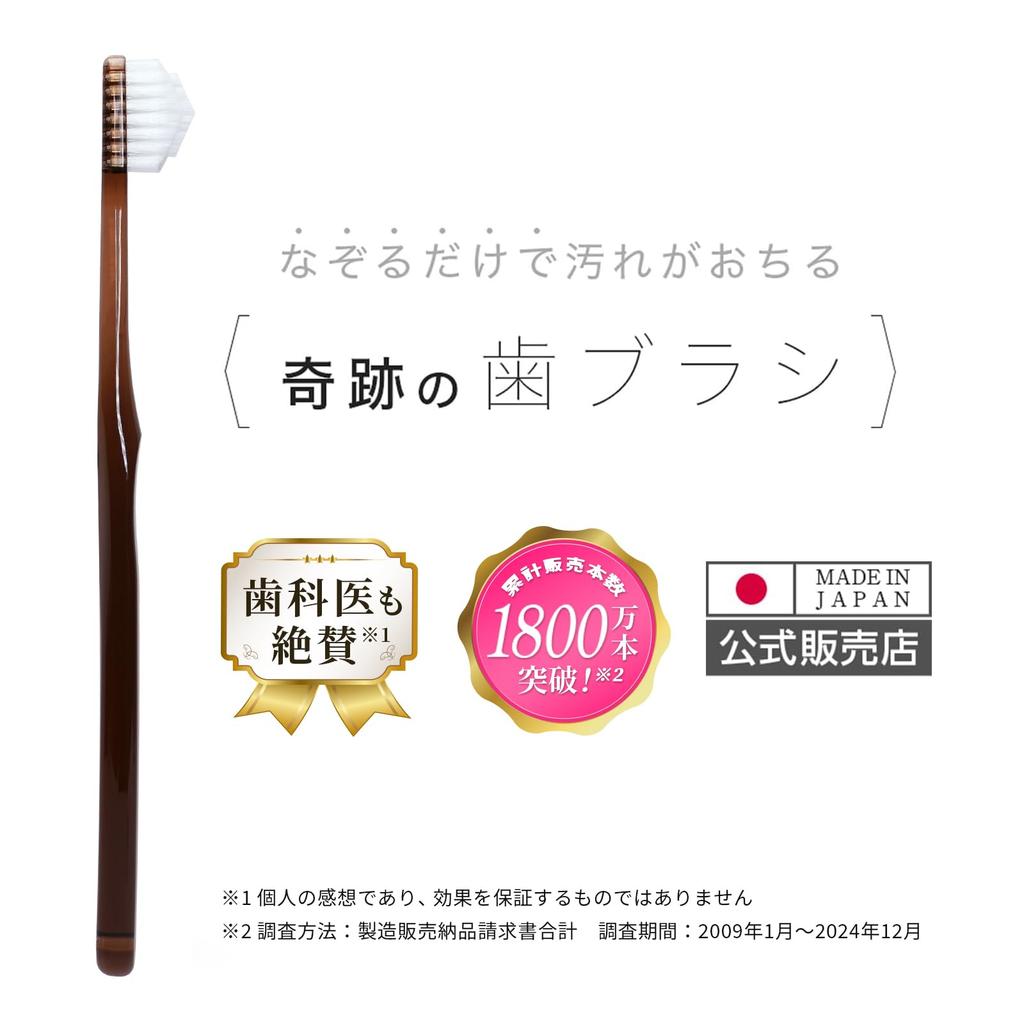 Miracle Removes Dirt with Just a Clear Brown Toothbrush Swipe, [Authentic] [Official] 6-Pack (x 1)