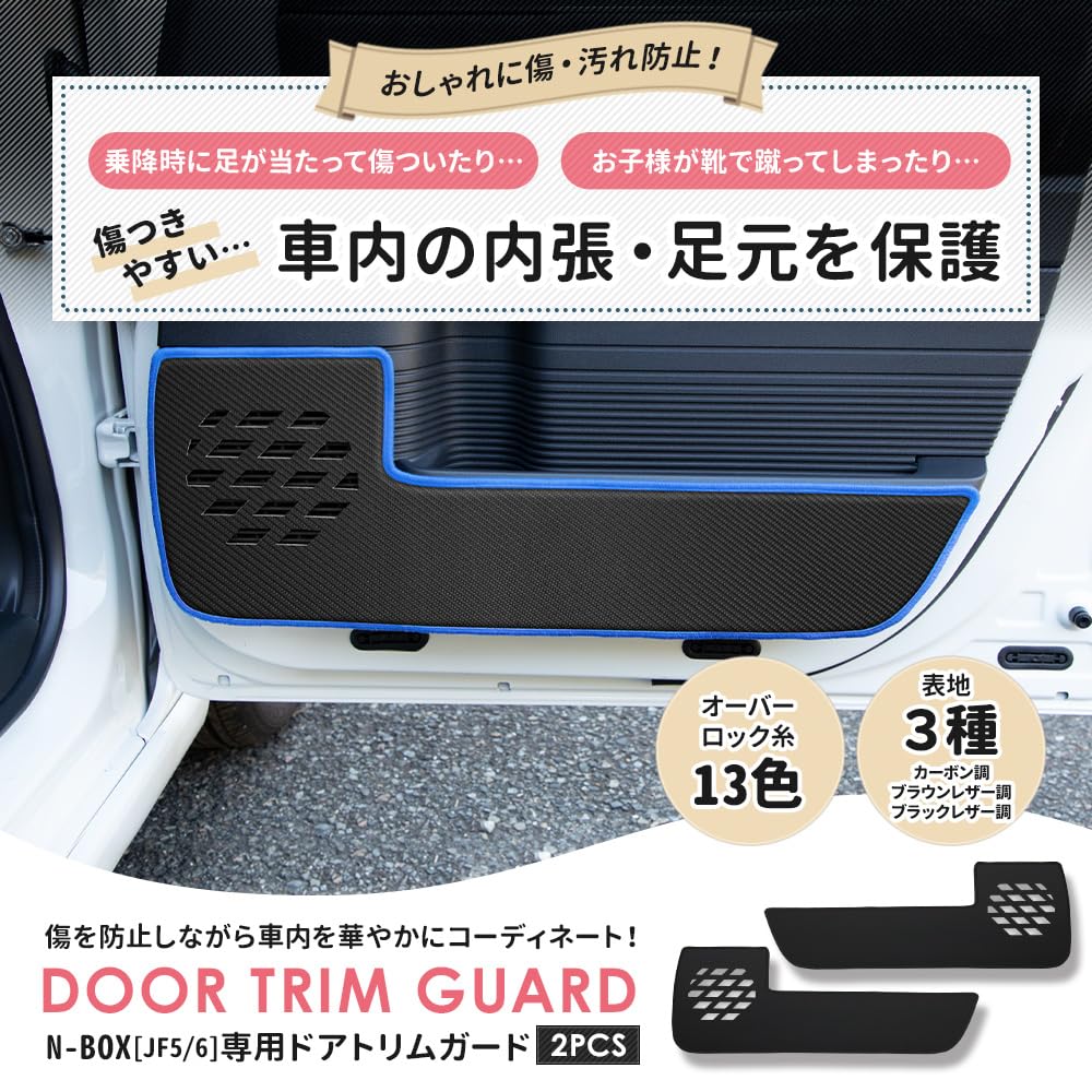 ВАШИ Защитные накладки на двери Защита от ударов Дизайн и пошив Защита консоли для Honda коричнево-бежевый S N-BOX JF5/JF6 (Набор из 2 предметов) [Коричневый под кожу]