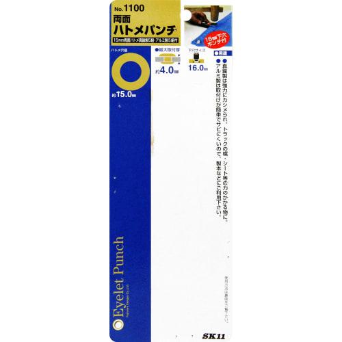 SK11 Double-Sided Eyelet Punch, Approx. 15.0mm Hole Diameter, No. 1100, Silver and Gold