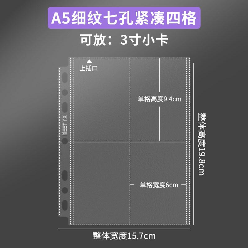 MEETXY 10Pcs Fine-Grained A4/A5 Binder Refill Pages 3-Inch Photo Card Sleeves for Kpop Albums, Fan Photocard Storage