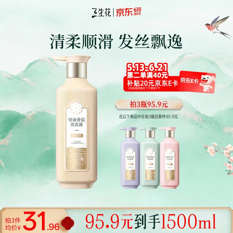 Sansheng Flower Essential Oil Fragrance Smoothing Shampoo 500ml