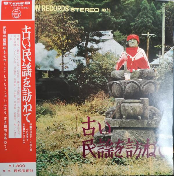 

LP Record VARIOUS Furui minyou wo tazune te KRM709 KYOON Japan Japanese EnkaTraditional Used