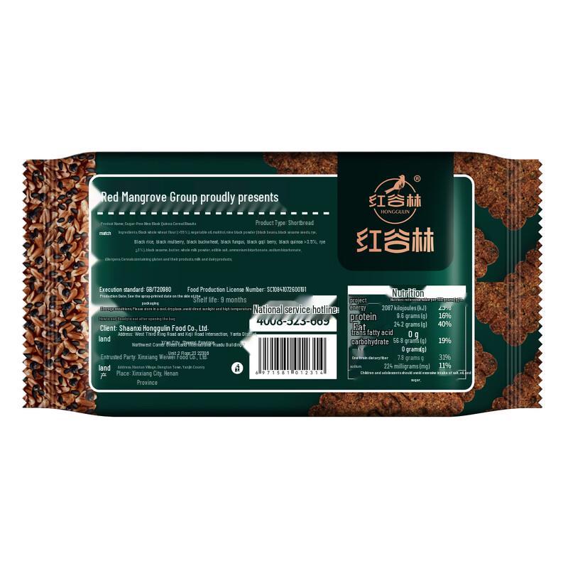 HONGGULIN Sugar-Free High-Fiber 9 Black Quinoa Cereal Biscuits