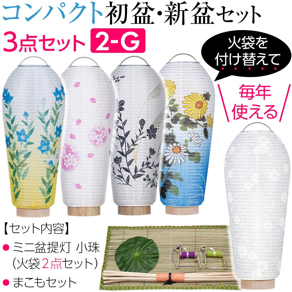 Buddhist Altar Shop Takita Shoten Bon Lantern Obon Supplies Compact First Bon Set New Bon Set 3 Piece Set White Crest Mini Modern Bon Lantern First