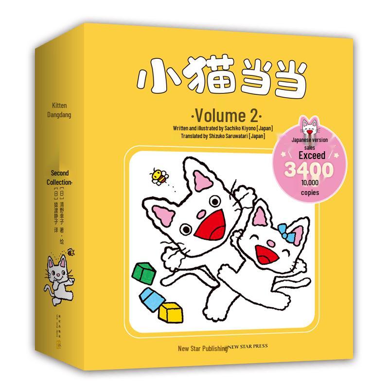 Little Cat Dangdang Habit Formation Picture Books